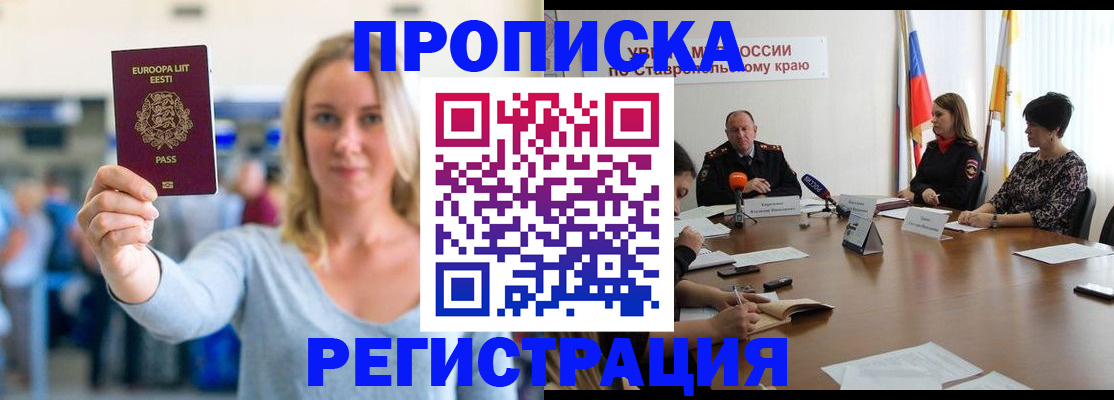 купить прописку в Нальчике