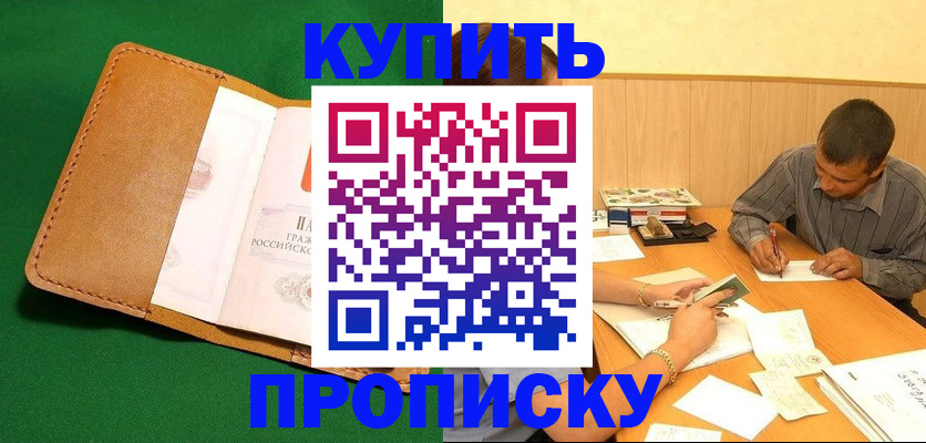 регистрация в Нальчике