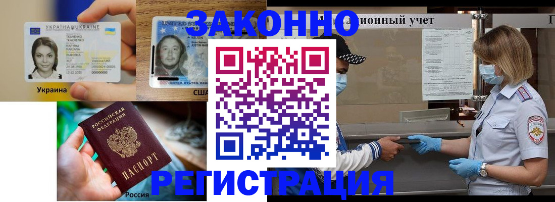 прописка 2025 в Нальчике